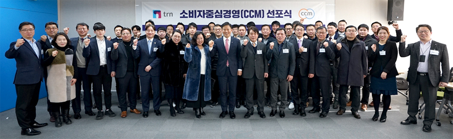 티알엔, 소비자중심경영 선포식 개최 후 단체 사진