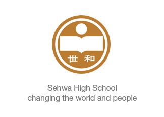 사람을 변화시키는 교육, 세상을 변화시키는 학교 ‘세화고등학교’