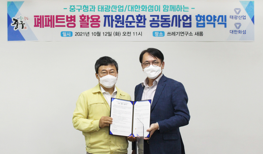 중구청과 ‘투명 페트병 자원순환 사업’ 협약 기념촬영 사진