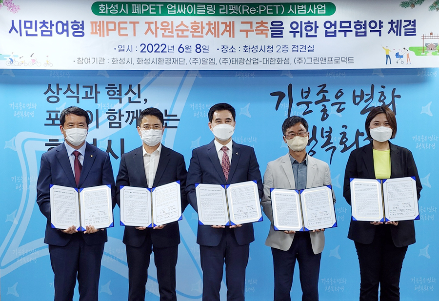 폐페트병 자원순환 체계 구축 MOU 체결