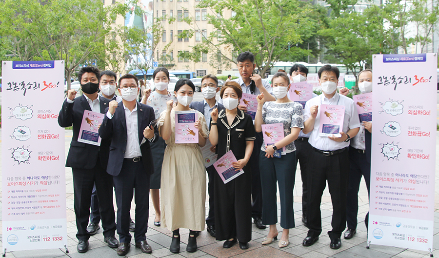 흥국화재, 보이스피싱 예방 캠페인 실시