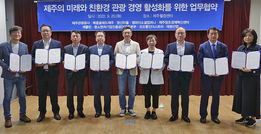 태광산업, 제주관광공사와 친환경 관광 경영 활성화 위한 MOU 체결