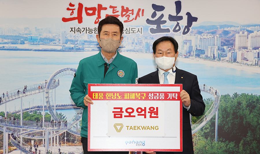 태광그룹, 포항시에 수해복구 지원금 5억원 전달