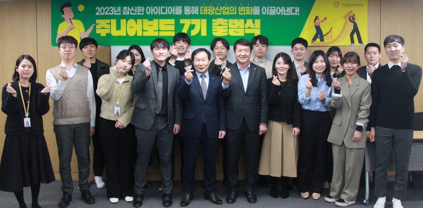 태광그룹 섬유·석유화학 계열사 태광산업과 대한화섬이 20일 서울 중구 본사에서 주니어보드 7시 발대식을 개최했다. 조진환 대표이사(사진 앞줄 왼쪽에서 다섯 번째)와 정철현 대표이사(사진 앞줄 왼쪽에서 여섯 번째)가 주니어보드 담당자들과 기념촬영하고 있다. [사진=태광산업 제공]