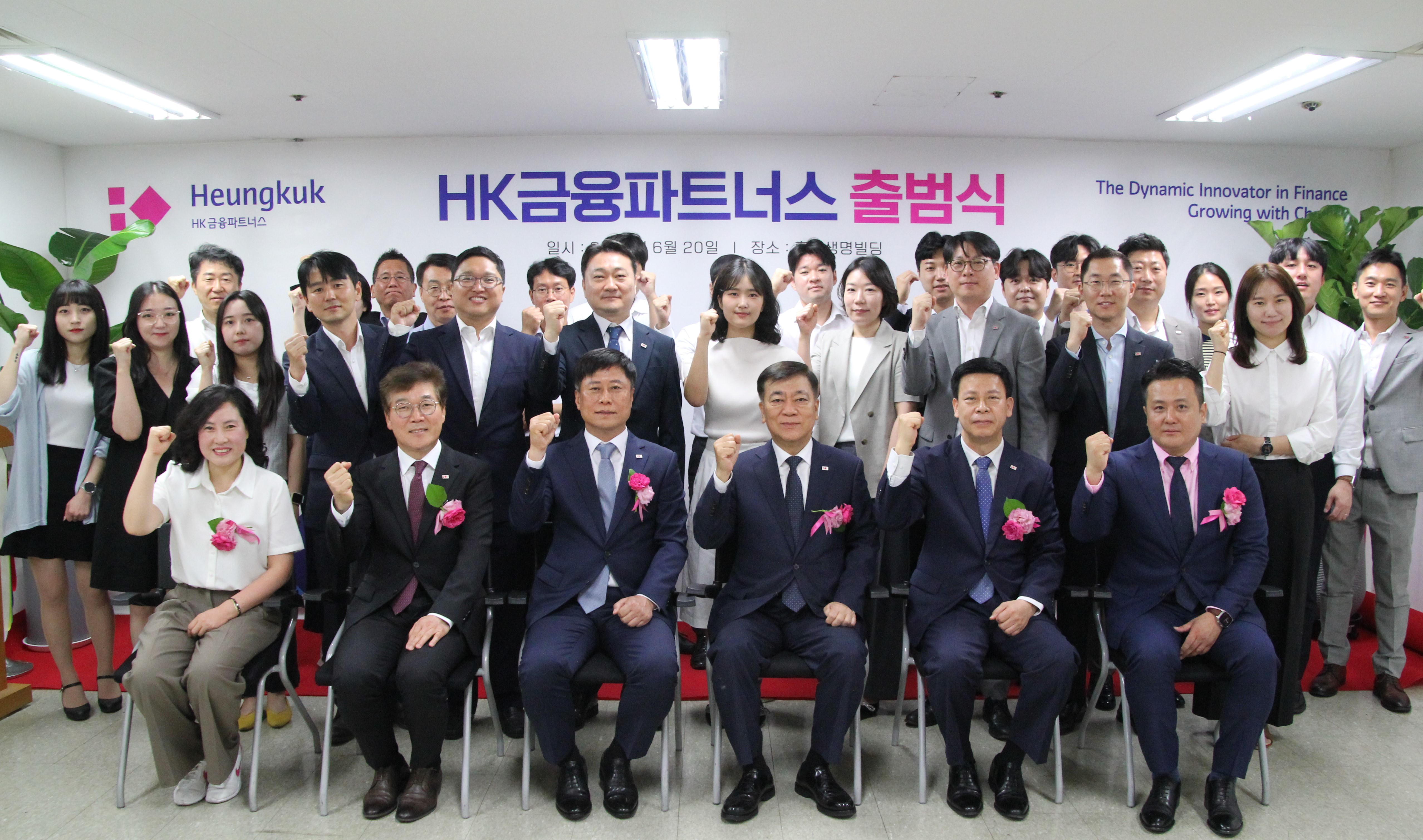 임형준 흥국생명 대표(사진 앞줄 오른쪽에서 세 번째)를 비롯한 임직원들이 HK금융파트너스 출범식에 참석해 기념촬영을 하고 있다. [사진=흥국생명 제공]