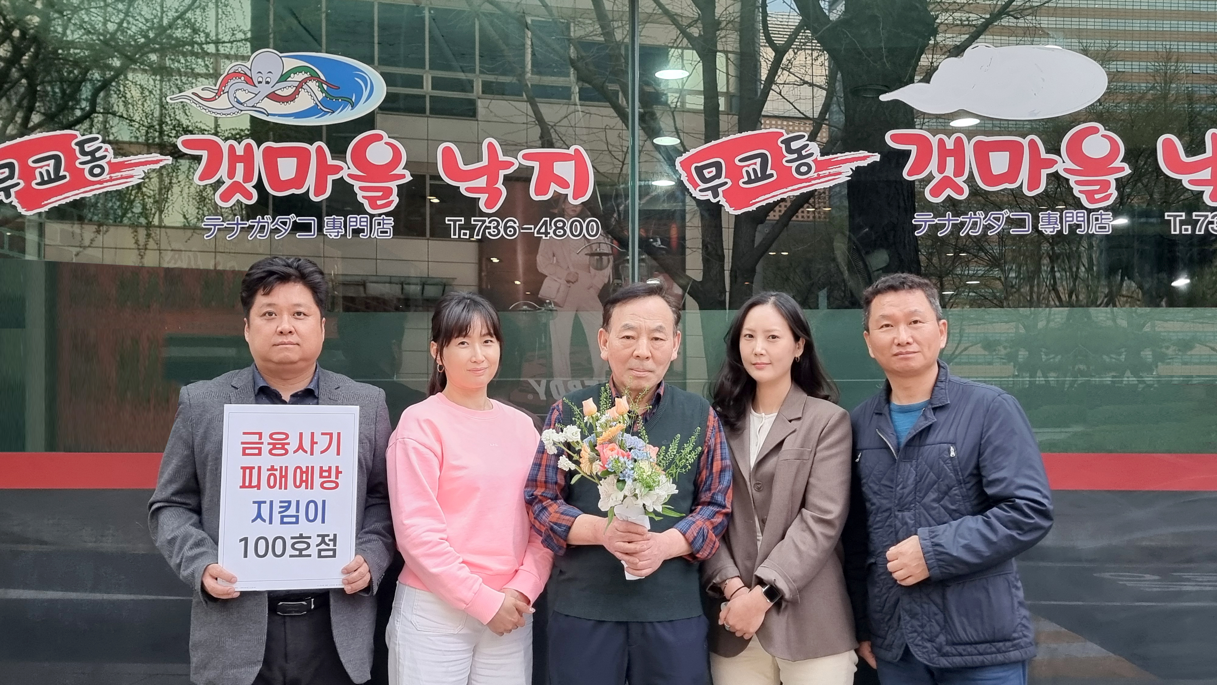 흥국화재 캠페인 ‘금융사기 피해예방 지킴이’가 지난 3월 28일 100호점을 달성했다. 이는 지난해 12월 21일 1호점 탄생 이후 약 100일만이다. [사진=흥국화재 제공]