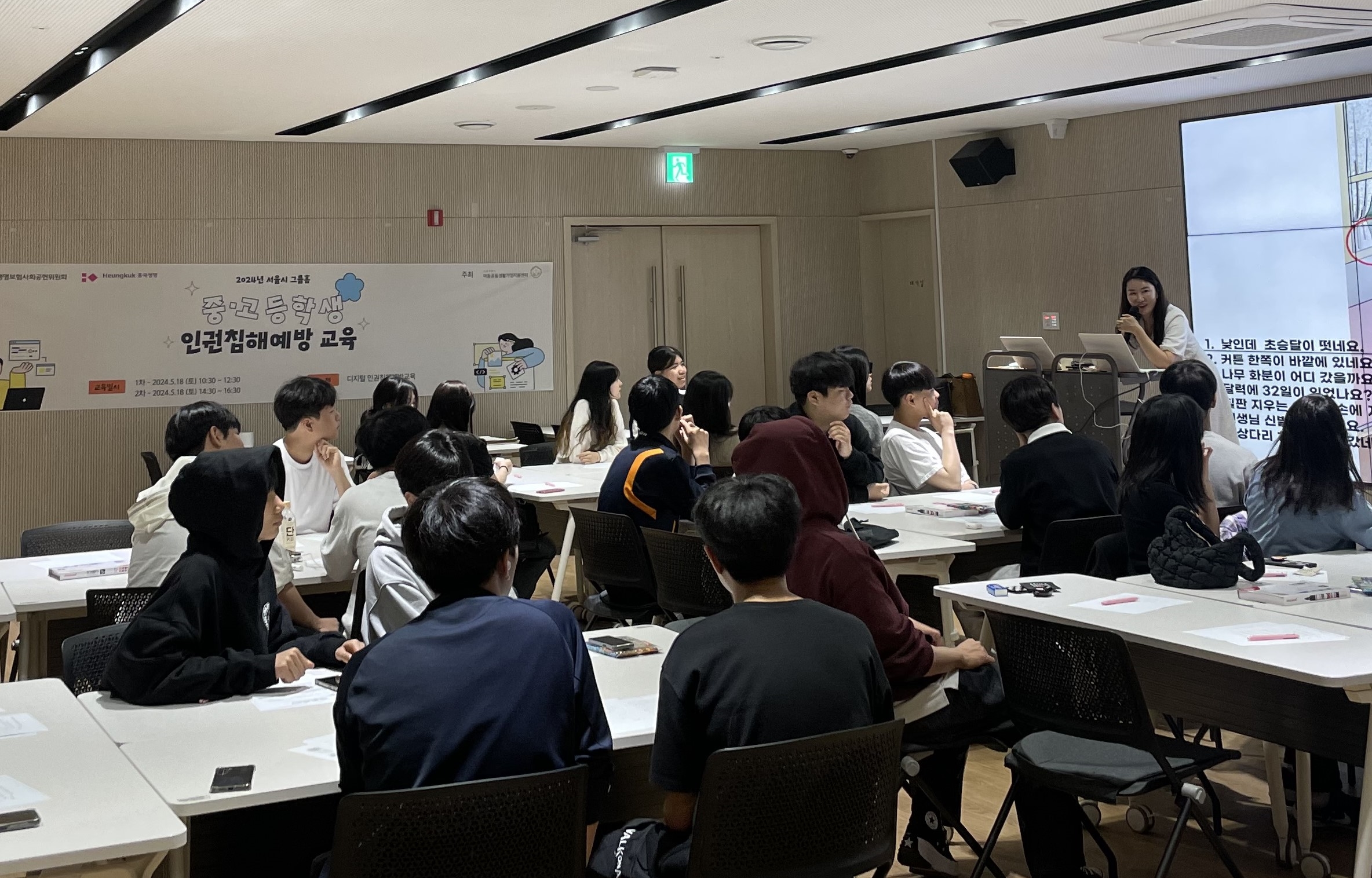 지난 18일 흥국생명이 진행한 ‘디지털 인권침해 예방교육’에서 그룹홈 청소년들이 교육을 받고 있다. [사진=흥국생명]