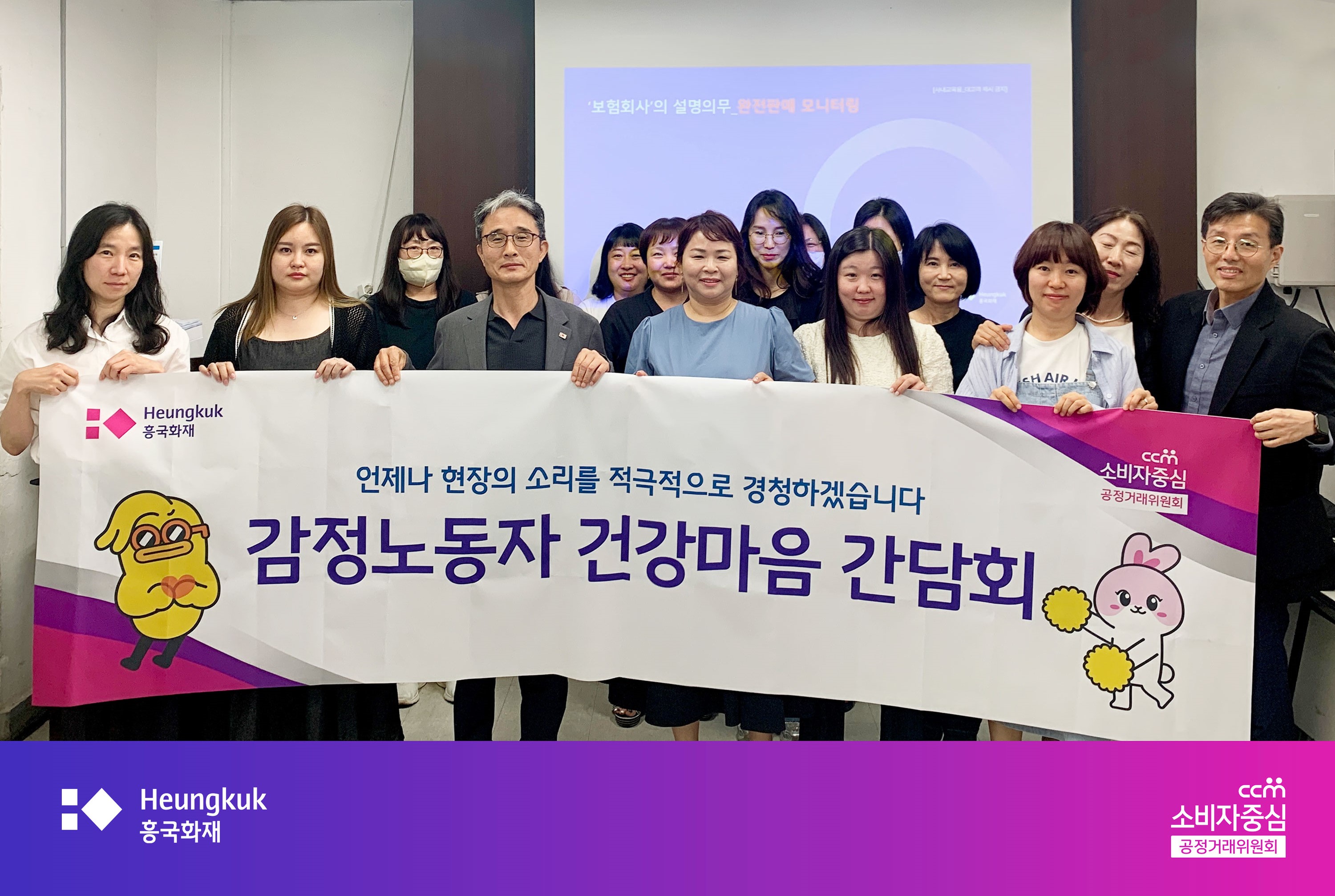 흥국화재 전주사옥에서 열린 ‘감정노동자 건강마음 간단회’에 장윤석 소비자보호실장(왼쪽 네 번째)과 완전판매모니터링 담당자들이 참석해 고객응대 과정에서 겪는 어려움을 공유하고 감정노동자 보호방안에 대해 논의했다. [사진=흥국화재]