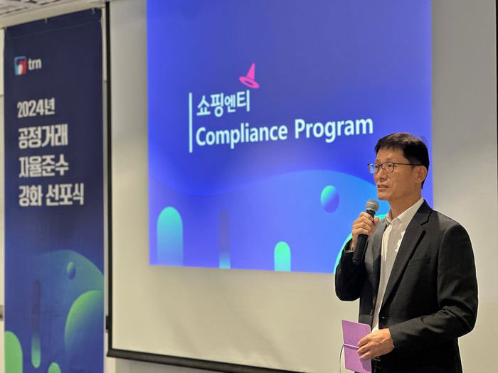 쇼핑엔티는 29일 앰배서더 아카데미에서 공정거래 자율준수 프로그램(CP)  선포식을 개최했다. 한상욱 대표이사가 준법 문화정착을 위해 공정거래 자율준수 프로그램에 적극적인 참여를 당부하고 있다. [사진=티알엔]