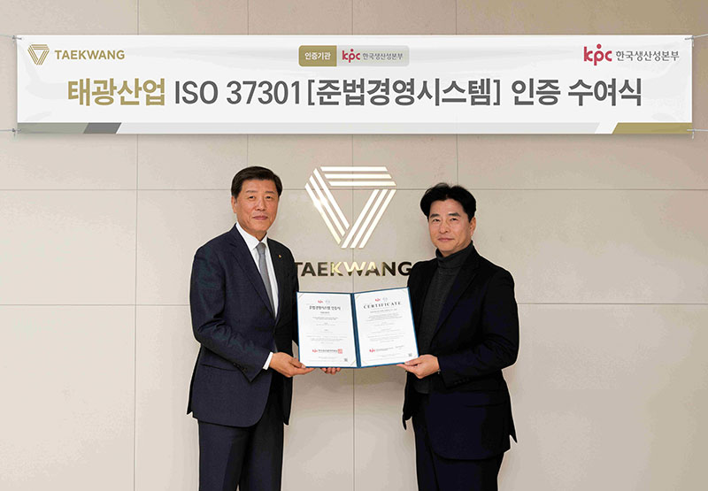 태광그룹 섬유·석유화학 계열사 태광산업이 한국생산성본부인증원이 인증하는 준법경영시스템 ‘ISO 37301’ 인증을 획득했다. 지난 20일 태광산업 장충동 본사에서 열린 인증서 수여식에서 태광산업 성회용 대표이사, 한국생산성본부인증원 강장진 원장이 기념촬영을 하고 있다. [사진=태광산업]